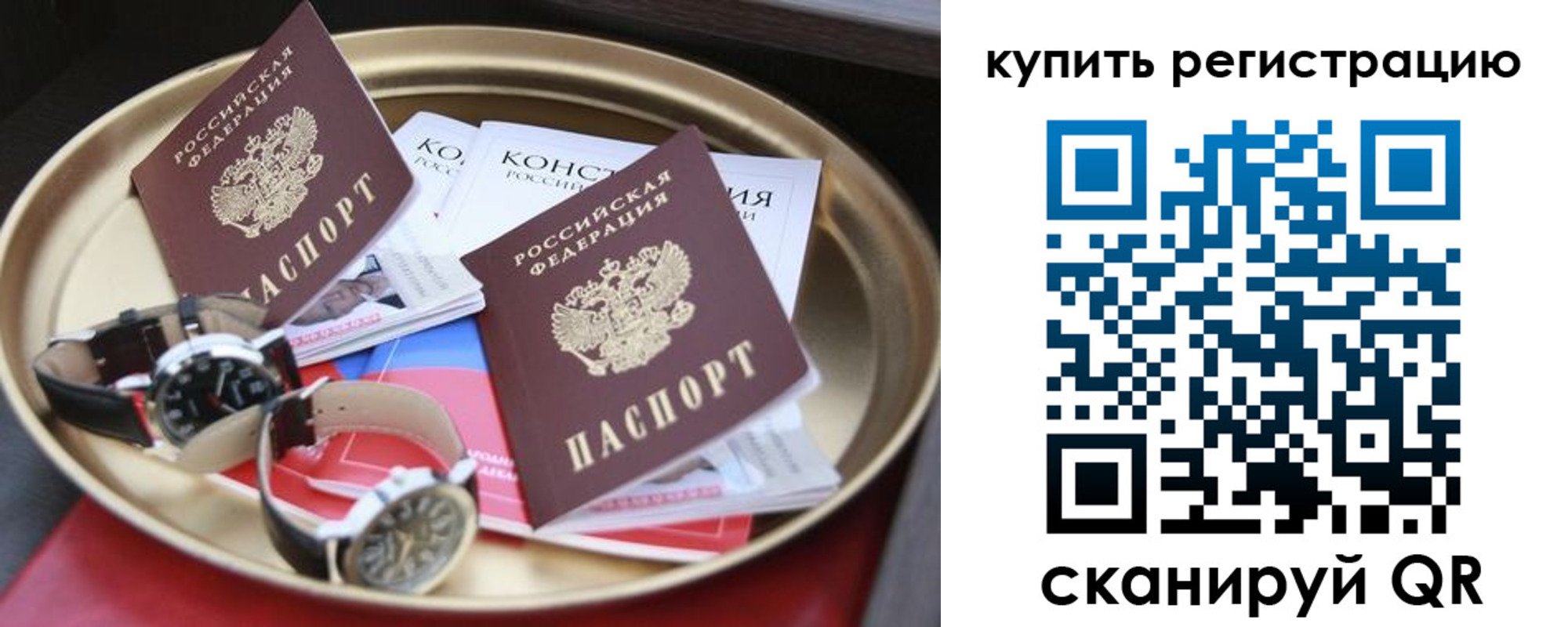 где прописаться в Бурятии