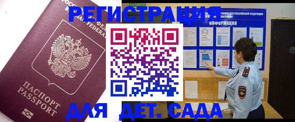 временная регистрация купить в Бурятии