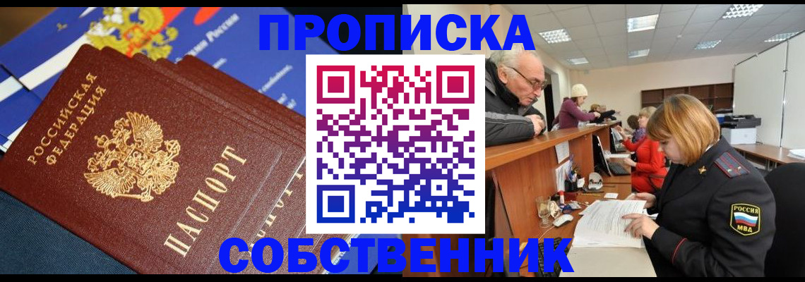 прописка для кредита в Бурятии