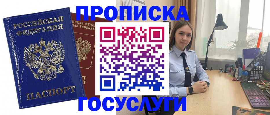 временная регистрация для школы в Бурятии