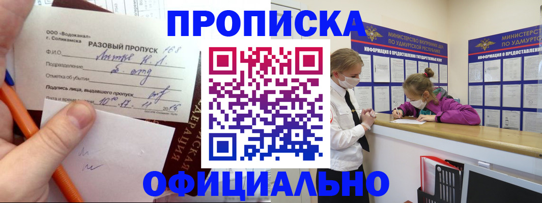 прописка для работы в Бурятии