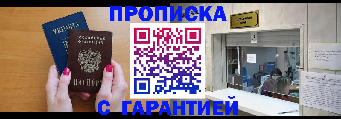 прописка для школы в Бурятии