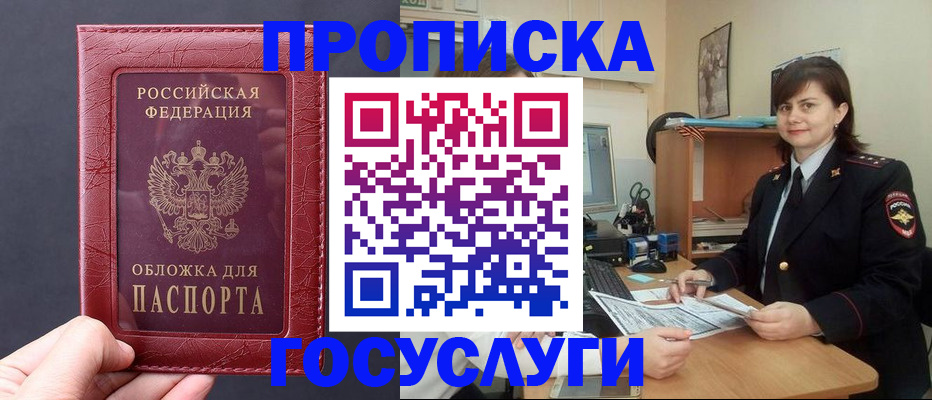 прописка штамп в Бурятии