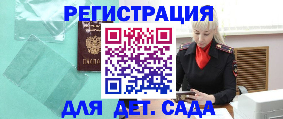 регистрация для школы в Бурятии