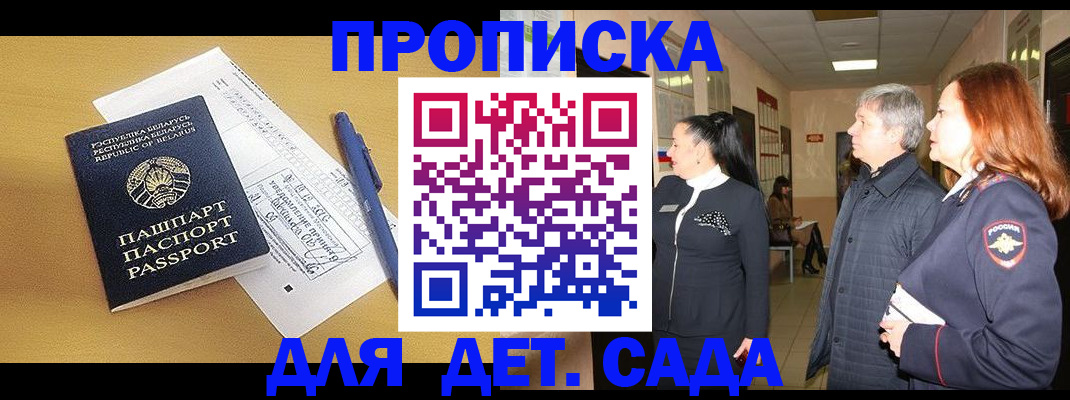 регистрация для дет. сада в Бурятии