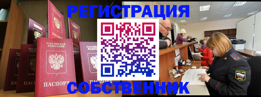 прописка регистрация в Бурятии