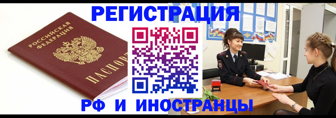 прописка ребенка в Бурятии